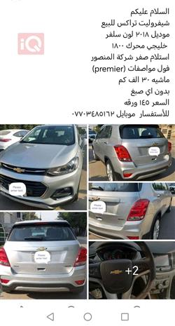 شيفروليه تراكس